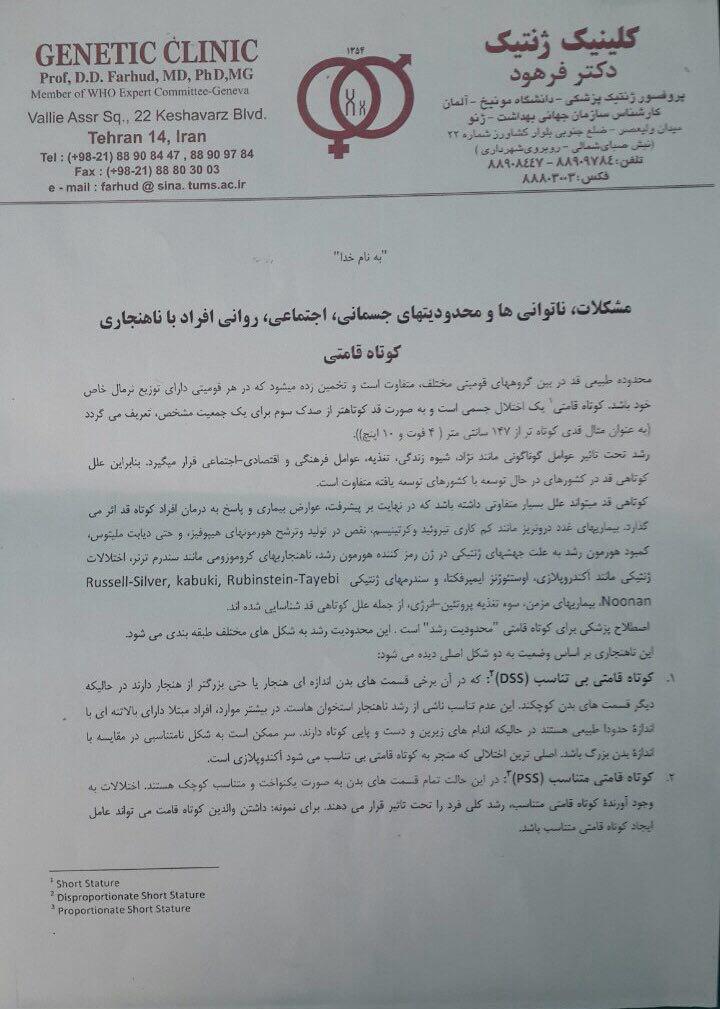 کلینیک ژنتیک دکتر فرهود