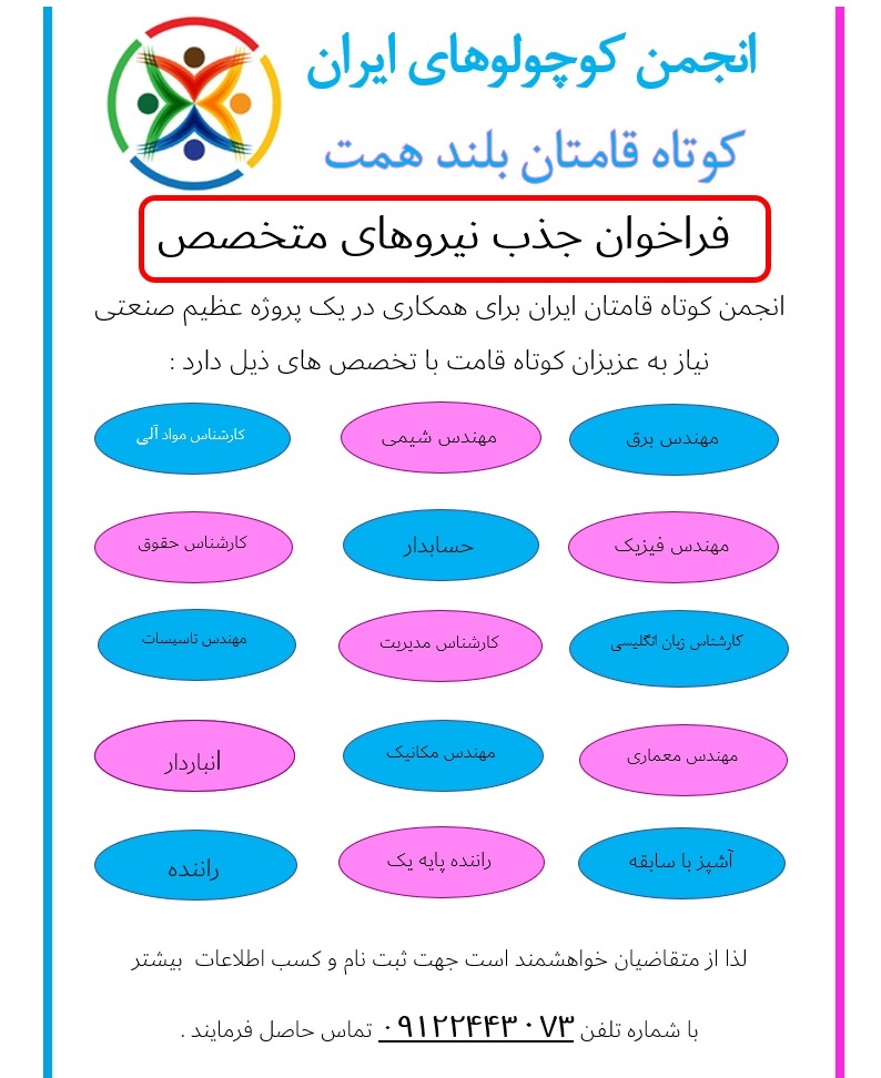 فراخوان جذب نیروهای متخصص 