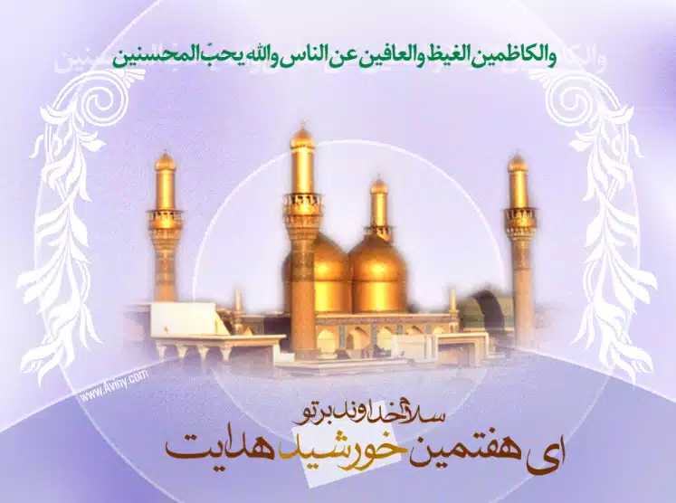 تبریک میلاد امام موسی کاظم (ع)