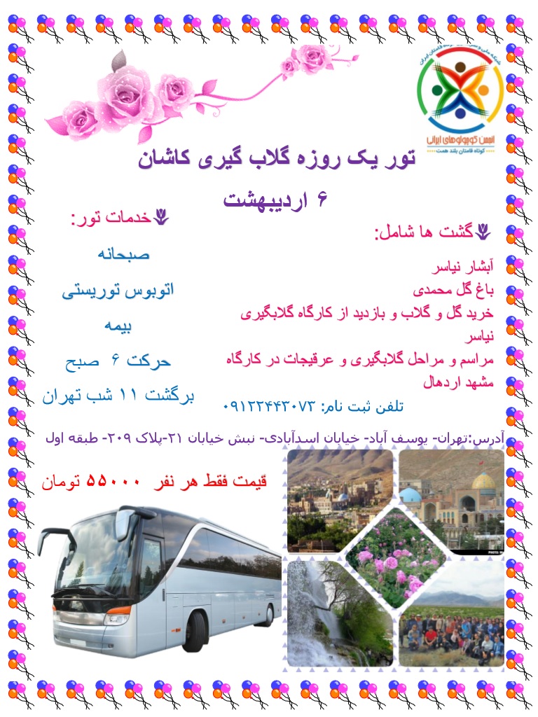 تور یک روزه کاشان