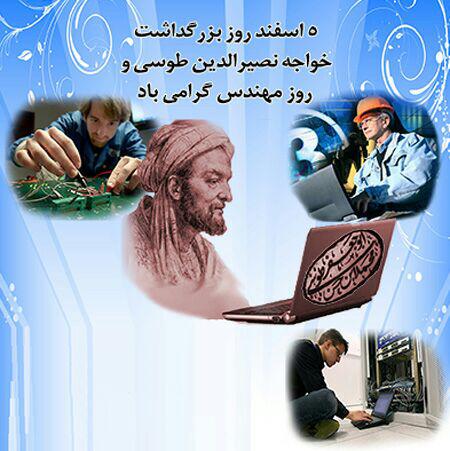 تبریک روز مهندس