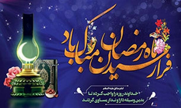 شهر رمضان الذی انزل فیه القرآن