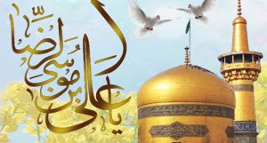 امام رضا (ع)