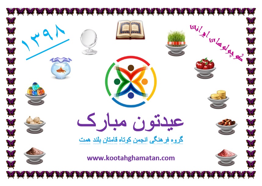 عیدتون مبارک