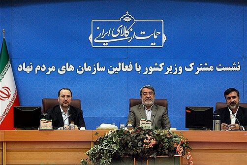 نشست مشترک وزیر کشور با سازمان های مردم نهاد
